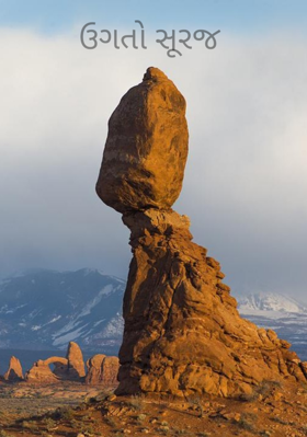 ઊગતો સૂરજ