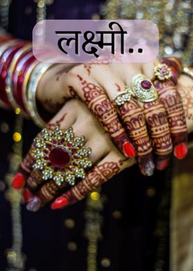 लक्ष्मी..