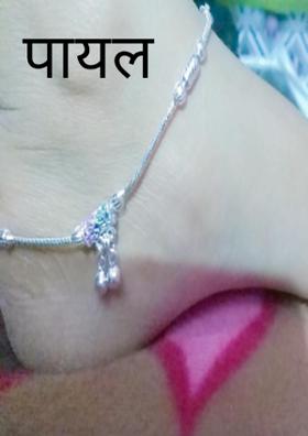 पायल