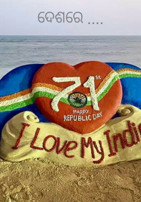 ଦେଶରେ ....