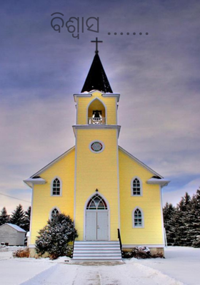 ବିଶ୍ୱାସ