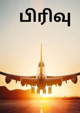 பிரிவு