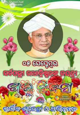 ଗୁରୁ ଦିବସ ସ୍ମରଣେହେ ପୂଜ୍ୟଗୁରୁ