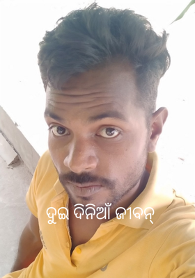 ଦୁଇ ଦିନିଆଁ ଜୀବନ୍