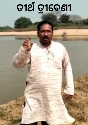 ତୀର୍ଥ ତ୍ରୀଵେଣୀ