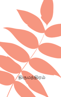 திருமந்திரம்