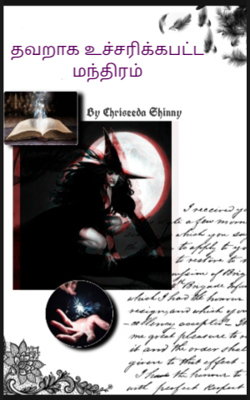 தவறாக உச்சரிக்கபட்ட மந்திரம்