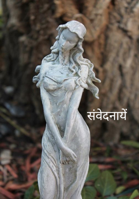 संवेदनायें