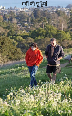 गर्मी की छुट्टियां