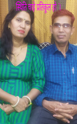 "स्थिति चाहे प्रतिकूल हो "।