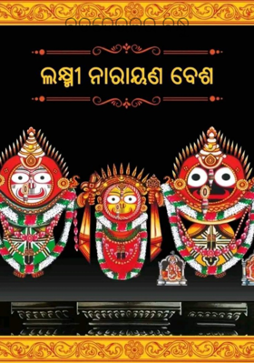 ବଡଦେଉଳର ବନ୍ଧୁ