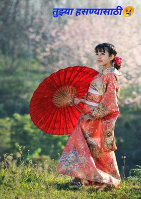 तुझ्या हसण्यासाठी