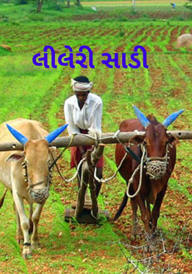 લીલેરી સાડી