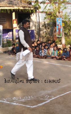કેળવણીના કર્ણધાર : દાસભાઈ