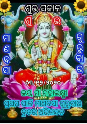 ମାଣବସା