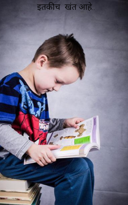 इतकीच  खंत आहे..