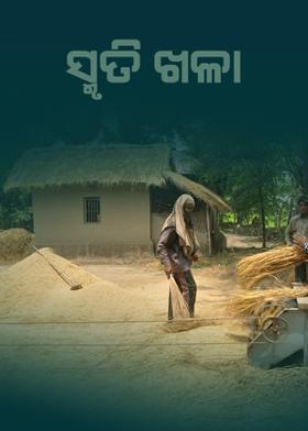 ସ୍ମୃତି ଖଳା