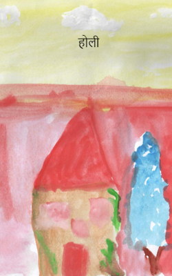 होली