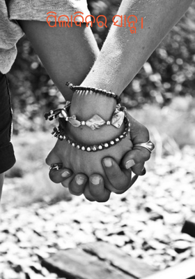 ପିଲାଦିନର ସାଙ୍ଗ