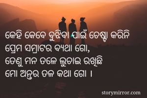 କେହି କେବେ ବୁଝିବା...