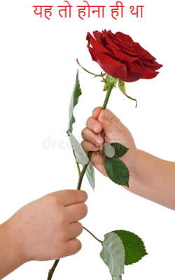 यह तो होना ही था