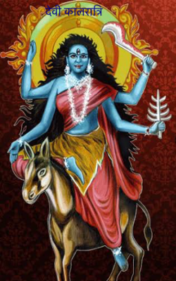 देवी कालरात्रि