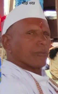 माझं स्वप्न