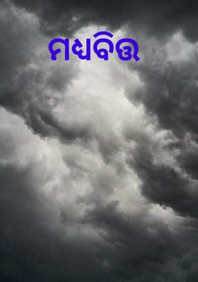 ମଧ୍ୟବିତ୍ତ