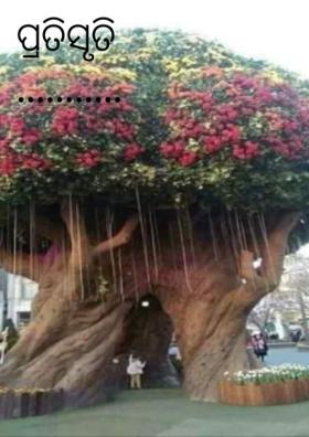 ପ୍ରତିସୃତି