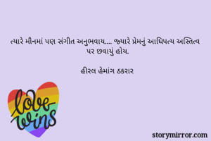 ત્યારે મૌનમાં પણ...
