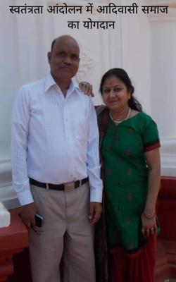 स्वतंत्रता आंदोलन में आदिवासी समाज का योगदान