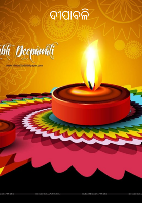 ଦୀପାବଳି