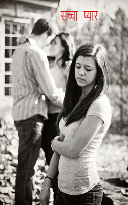 सच्चा प्यार