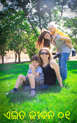 ଏଇତ ଜୀବନ ୦୧