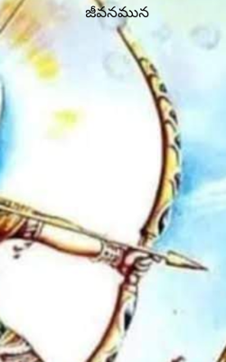 జీవనమున