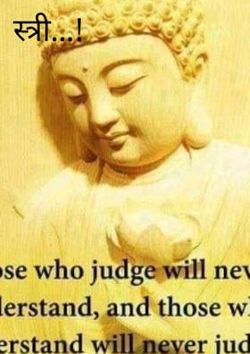 स्त्री...!