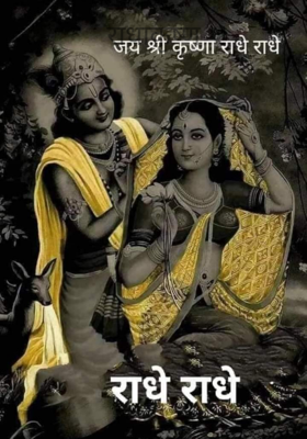 राधाकृष्ण