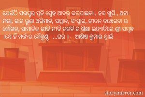 ଯେଉଁଠି ପରସ୍ପର...