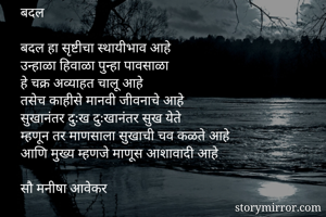 बदल

बदल हा...