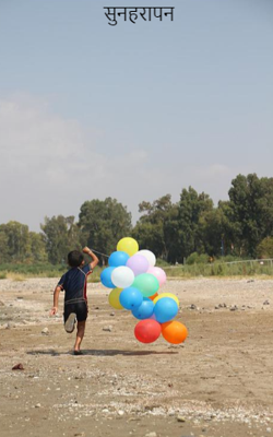 सुनहरापन