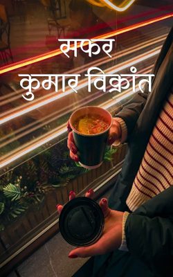 सफर