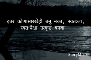इतर कोणासारखेही...