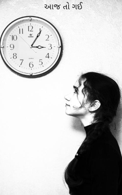 આજ તો ગઈ