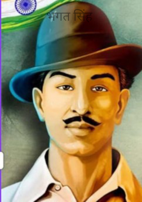 भगत सिंह