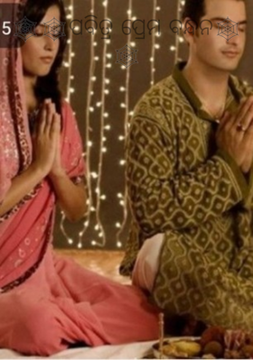 ପବିତ୍ର ପ୍ରେମ ବନ୍ଧନ