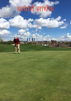 कथांचे सार्थक