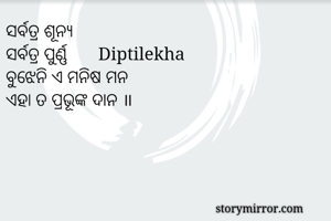 ସର୍ବତ୍ର...