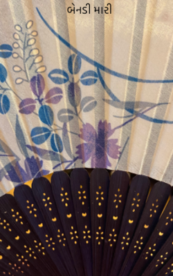 બેનડી મારી