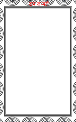 राम जन्मले