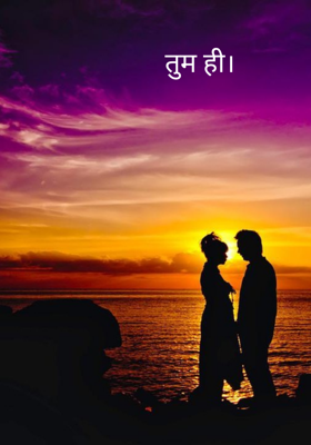 तुम ही
